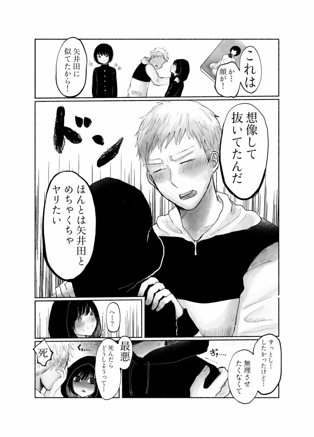 地味キャだって恋したい - page28