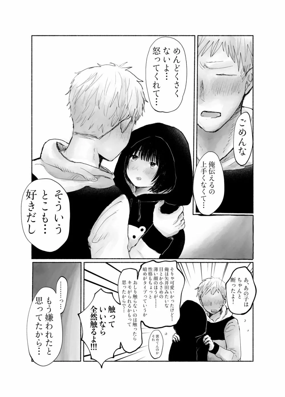 地味キャだって恋したい - page29