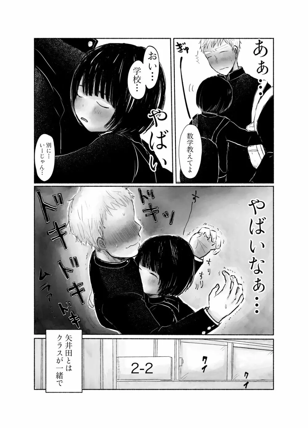 地味キャだって恋したい - page3