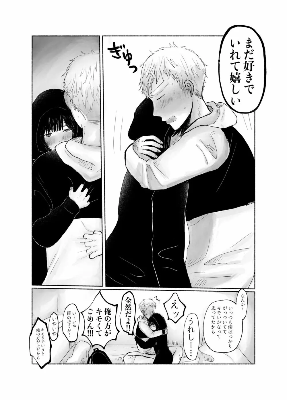 地味キャだって恋したい - page30