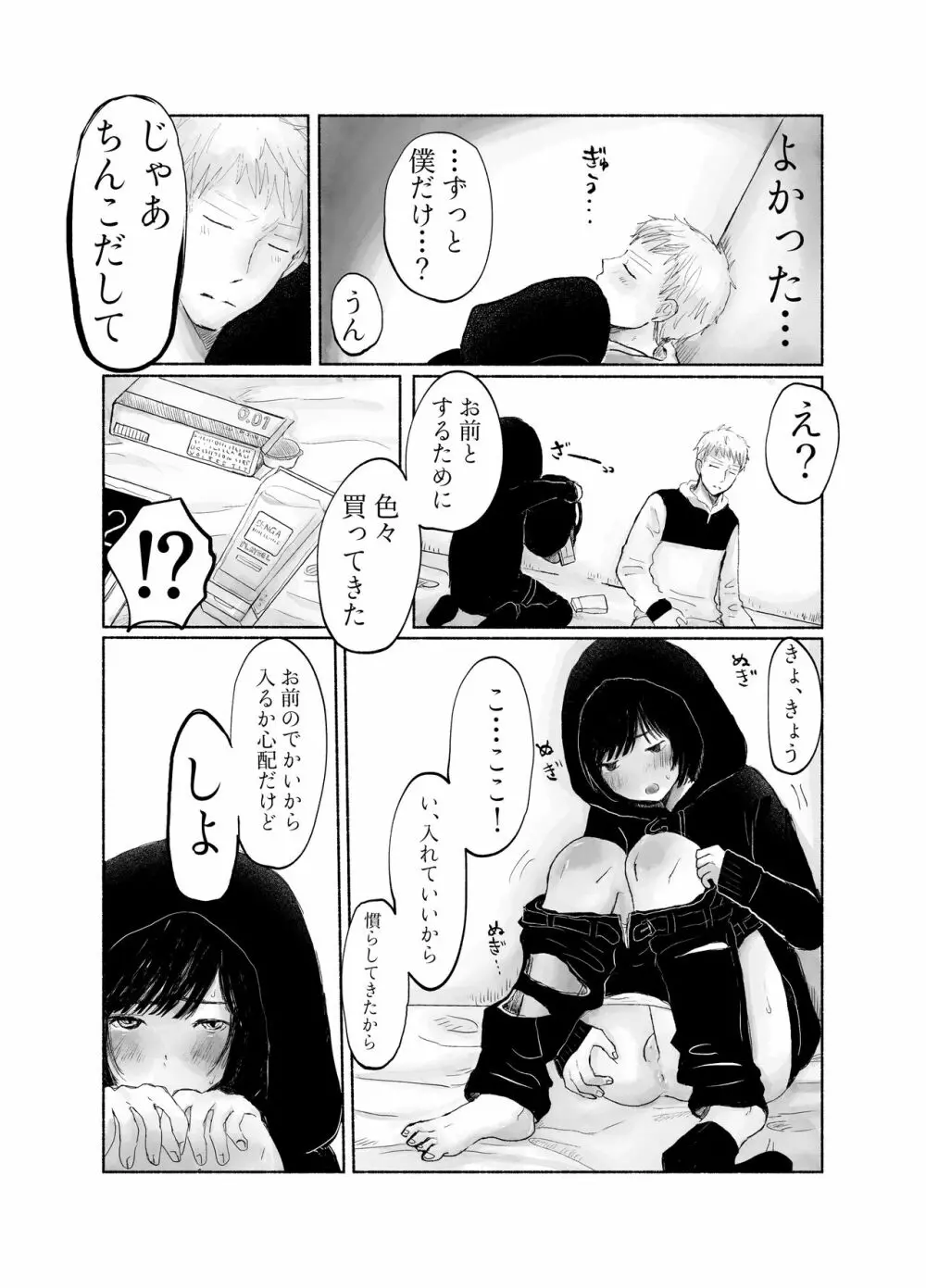 地味キャだって恋したい - page31