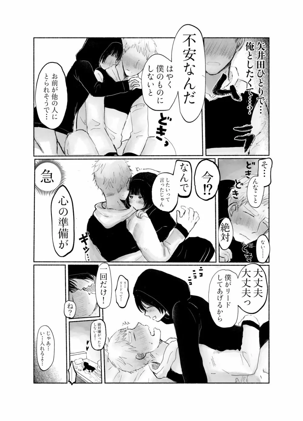 地味キャだって恋したい - page32