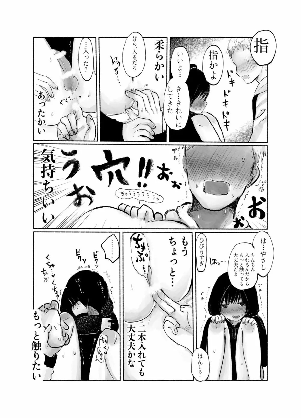 地味キャだって恋したい - page33