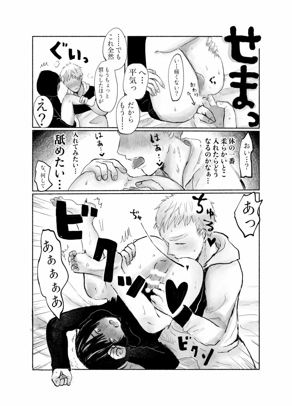 地味キャだって恋したい - page34