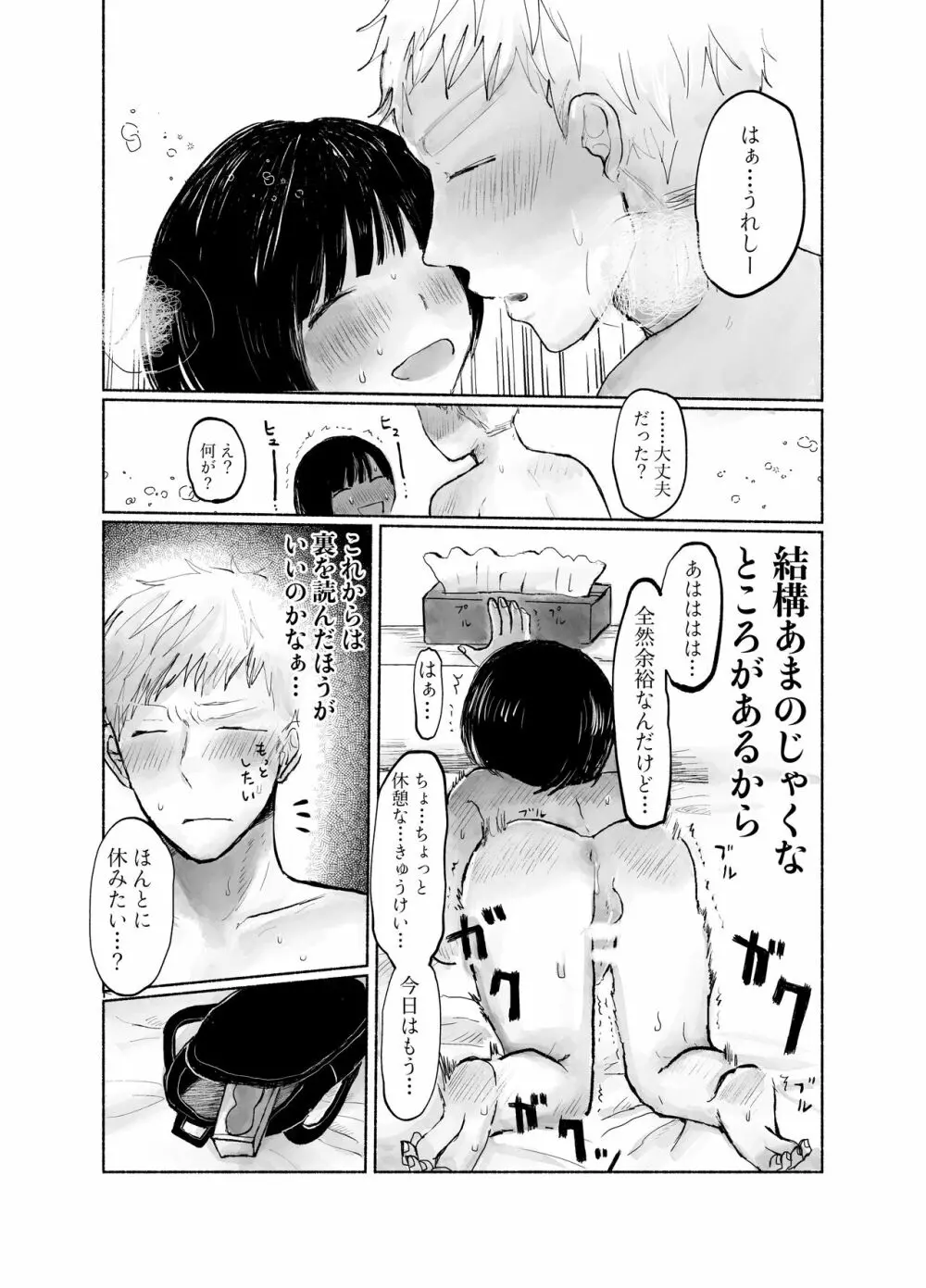 地味キャだって恋したい - page39