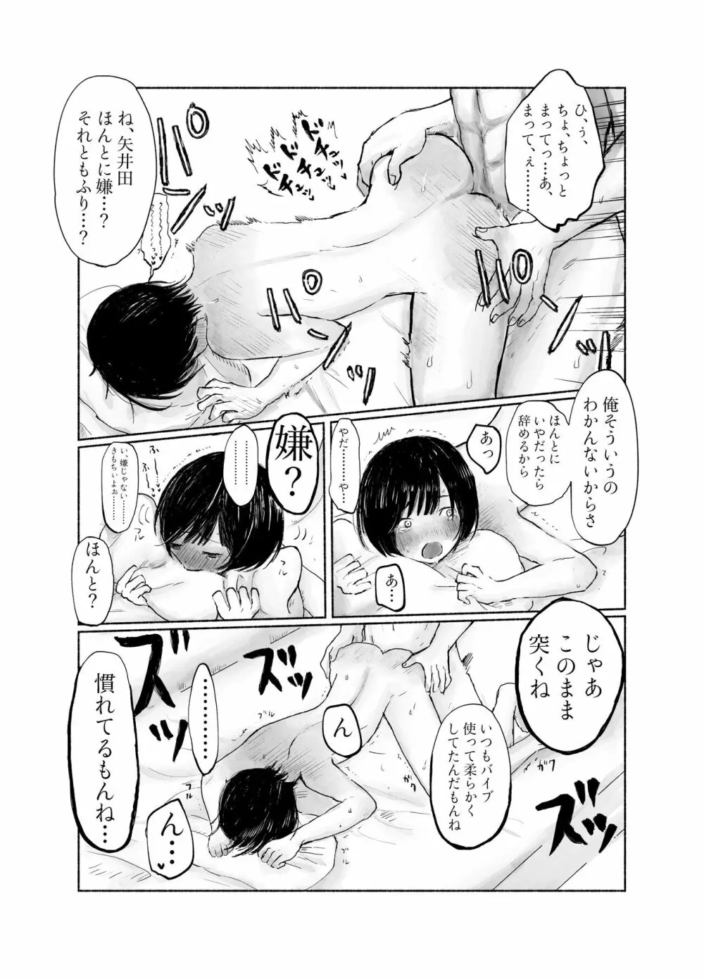 地味キャだって恋したい - page42