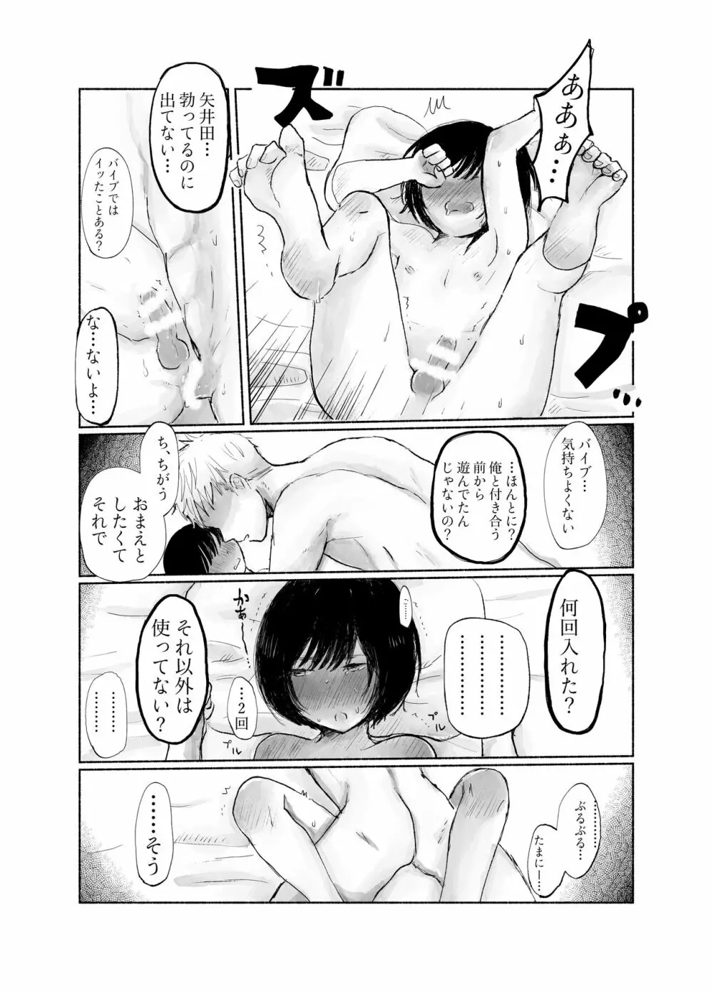 地味キャだって恋したい - page47