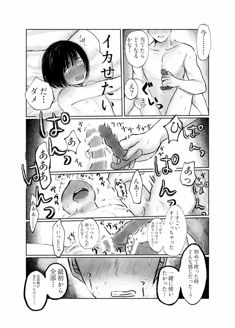 地味キャだって恋したい - page48