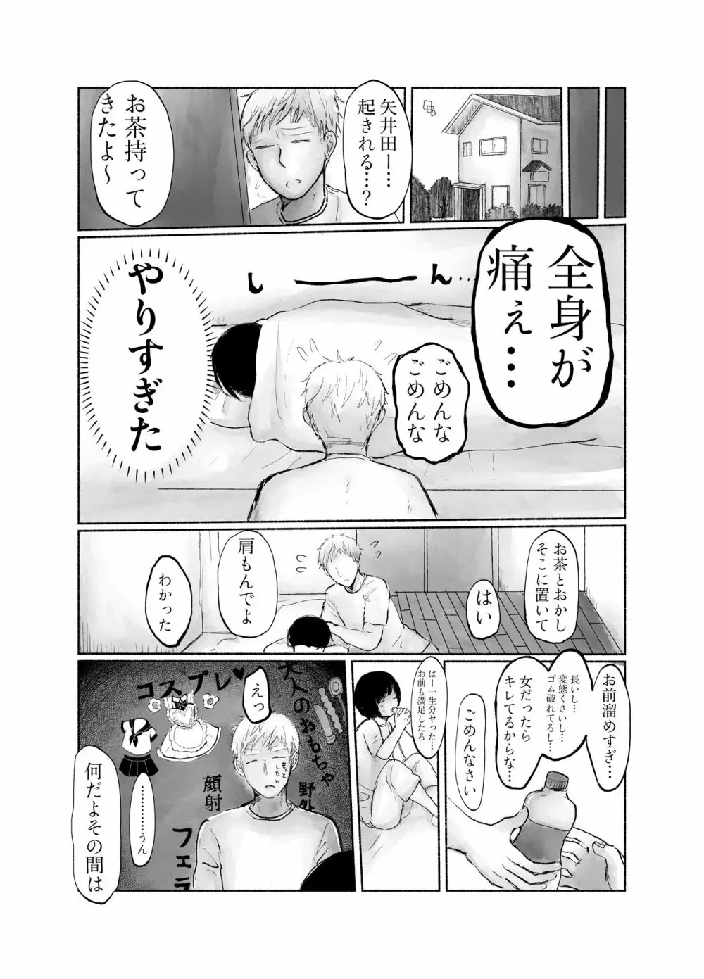 地味キャだって恋したい - page55