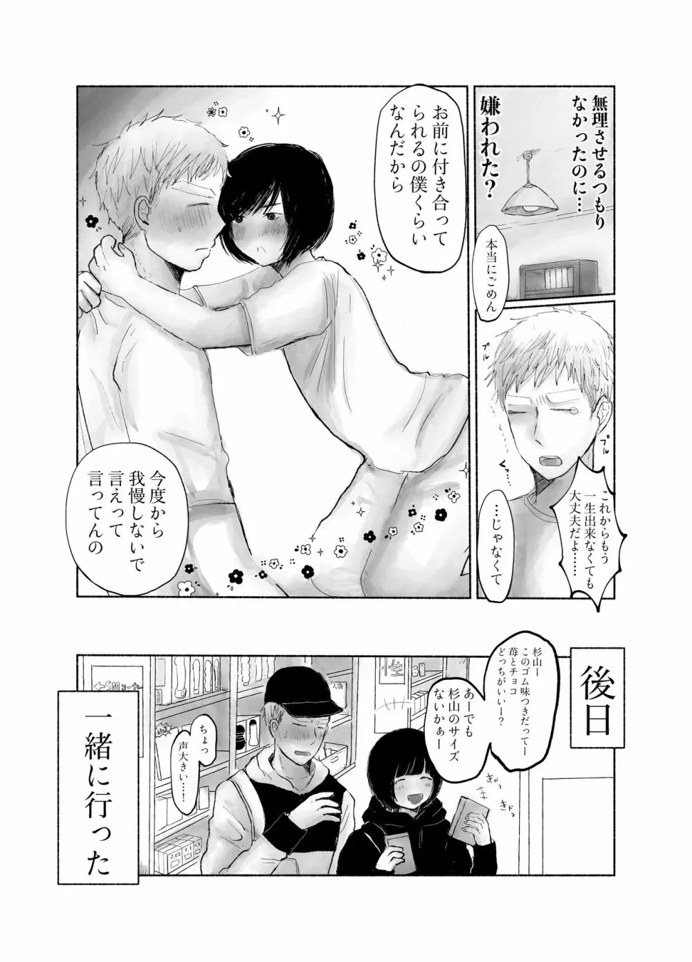 地味キャだって恋したい - page56