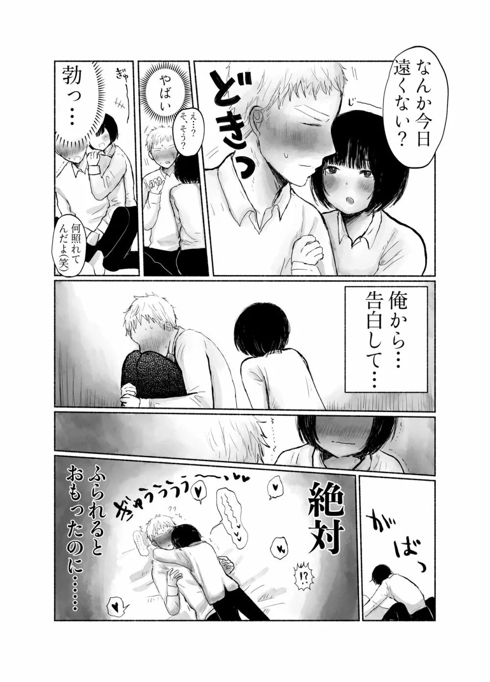 地味キャだって恋したい - page6