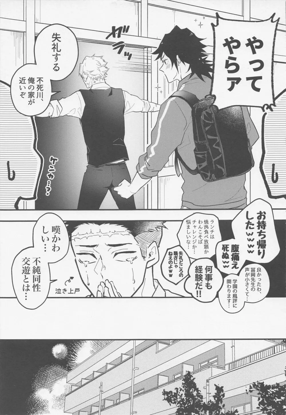 教えて♡スケベ先生 - page10