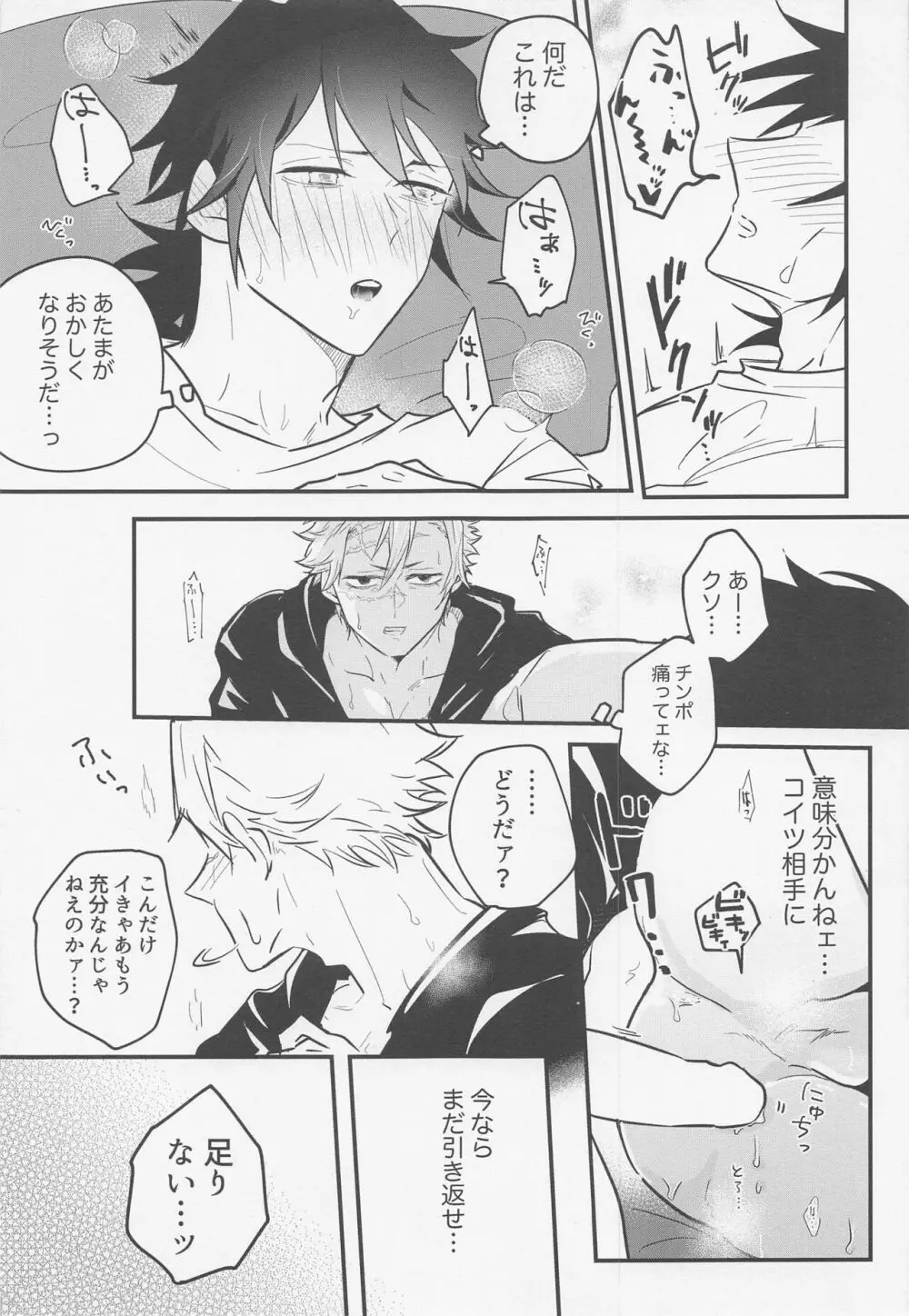 教えて♡スケベ先生 - page16