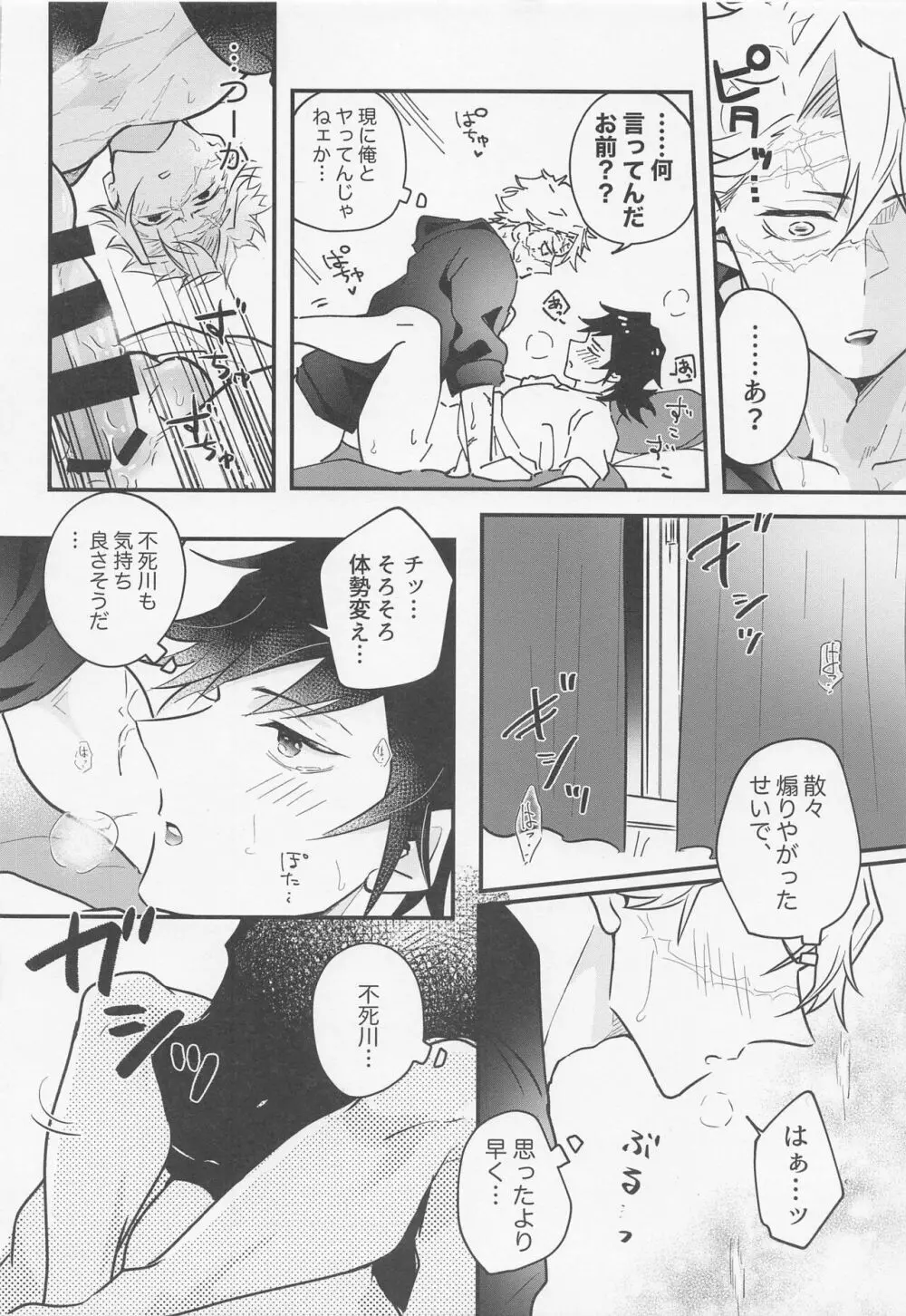 教えて♡スケベ先生 - page19