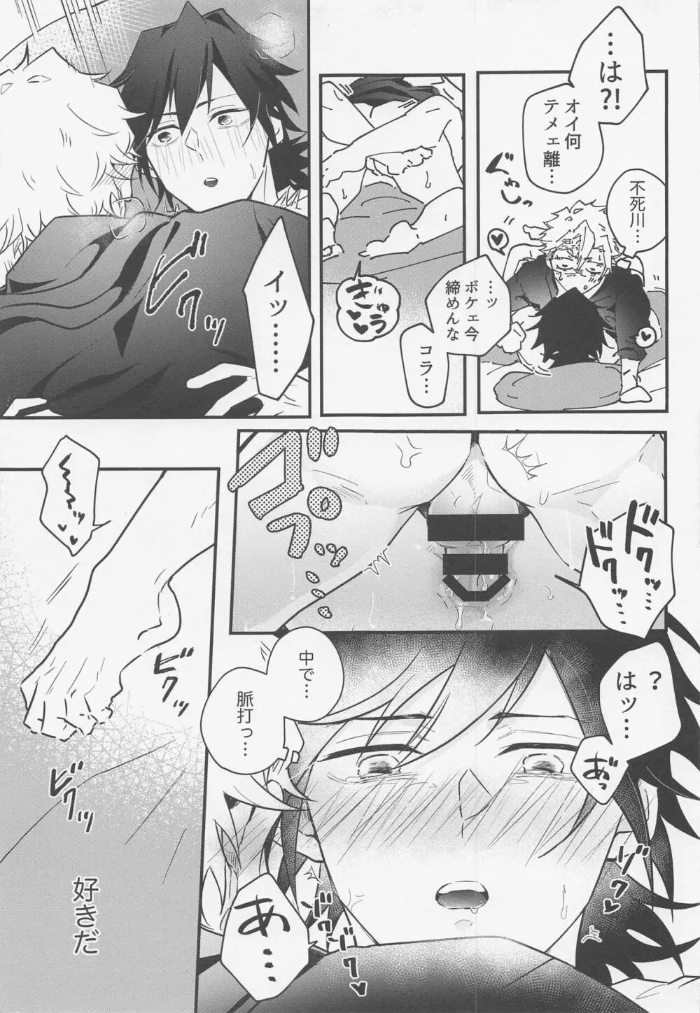 教えて♡スケベ先生 - page20