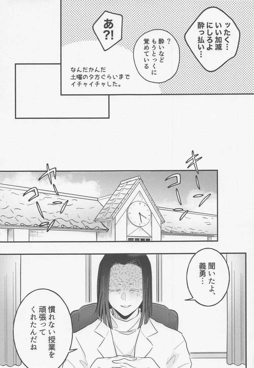 教えて♡スケベ先生 - page22