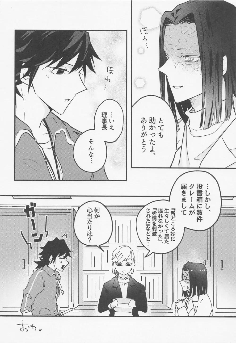 教えて♡スケベ先生 - page23