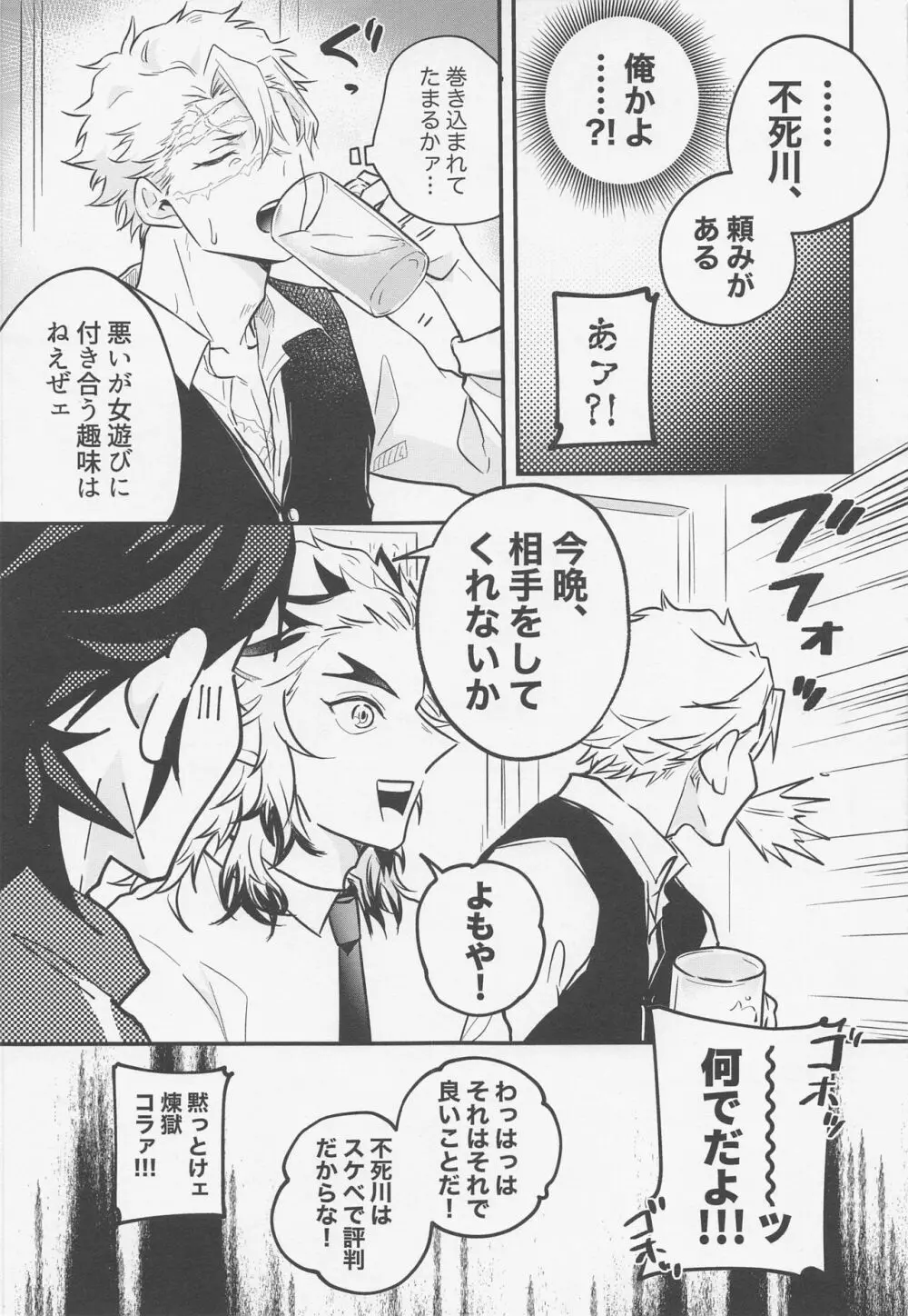 教えて♡スケベ先生 - page8