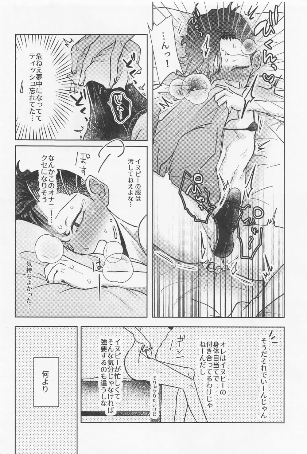 クレイジープラトニックシンドローム - page21