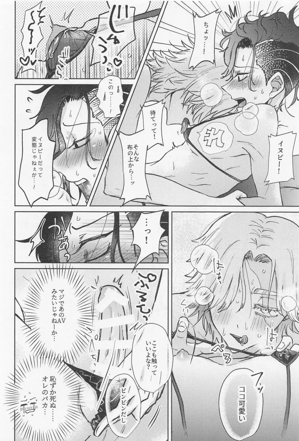 クレイジープラトニックシンドローム - page37