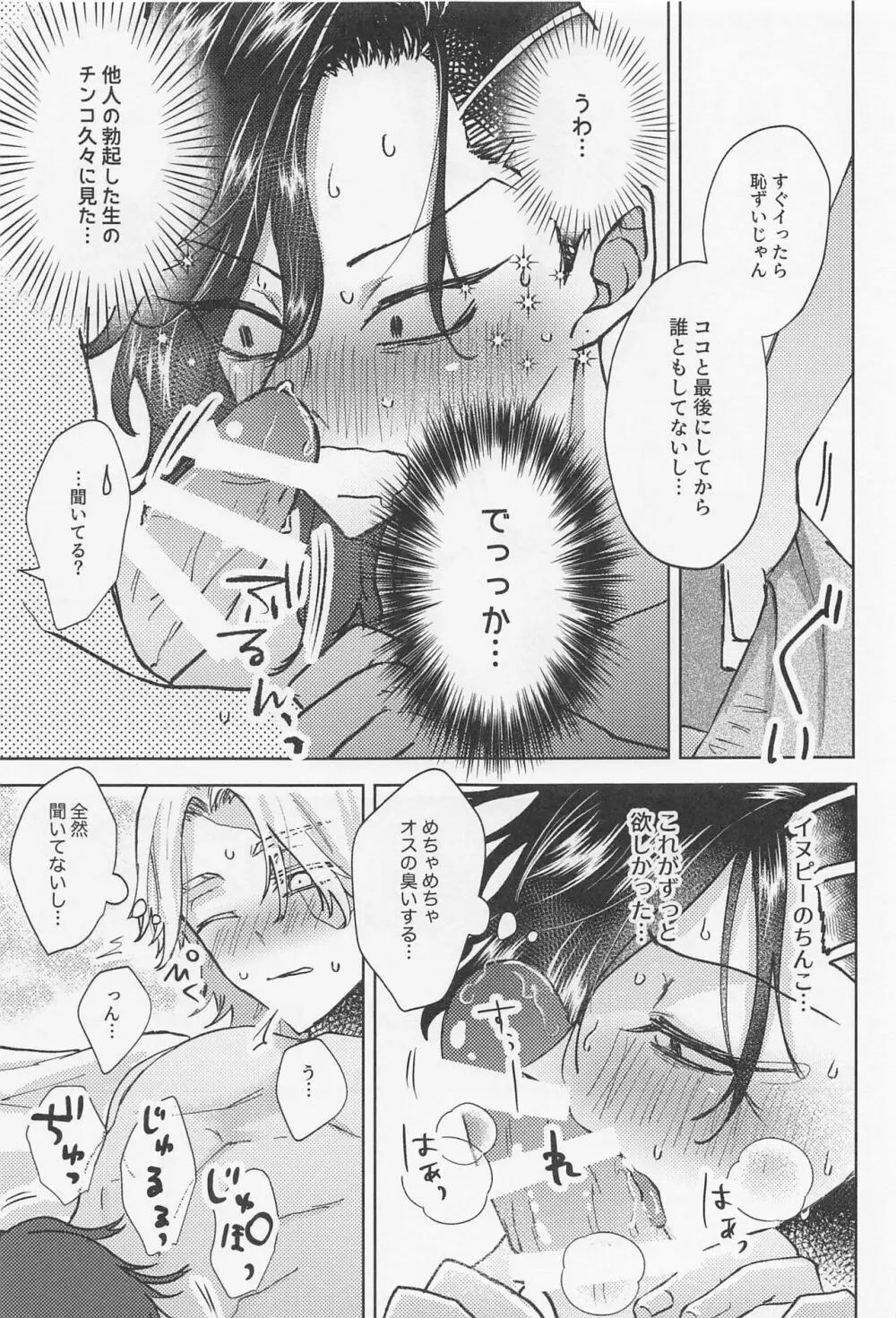 クレイジープラトニックシンドローム - page40