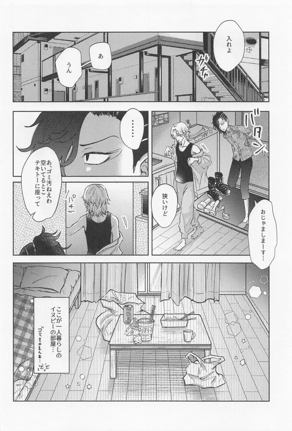 クレイジープラトニックシンドローム - page5