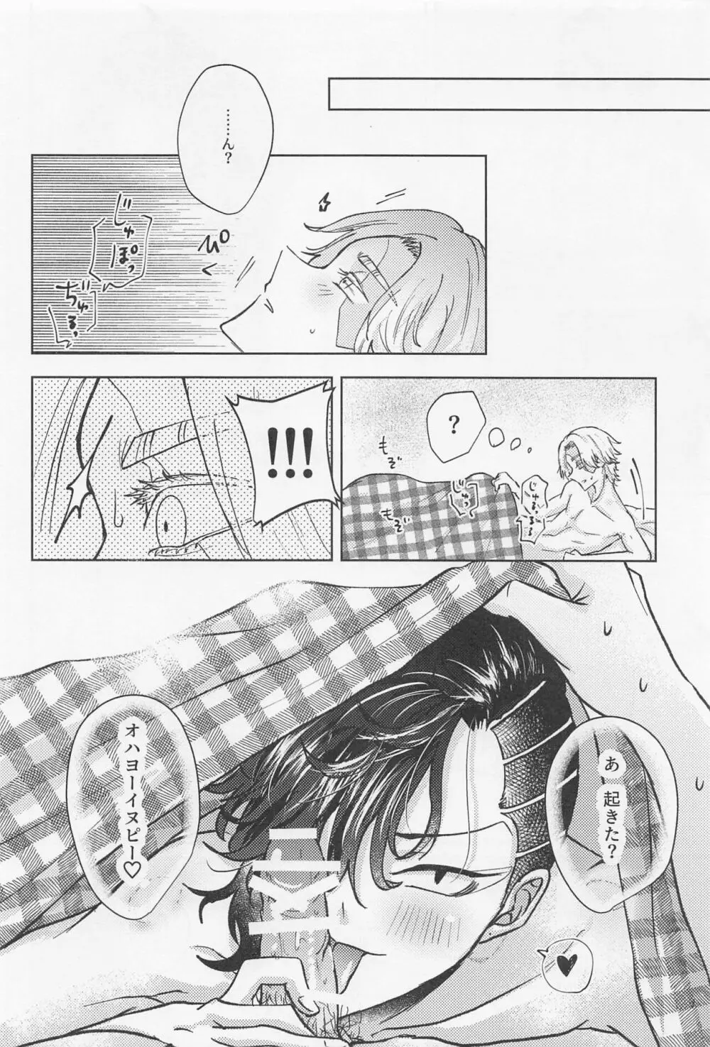 クレイジープラトニックシンドローム - page51