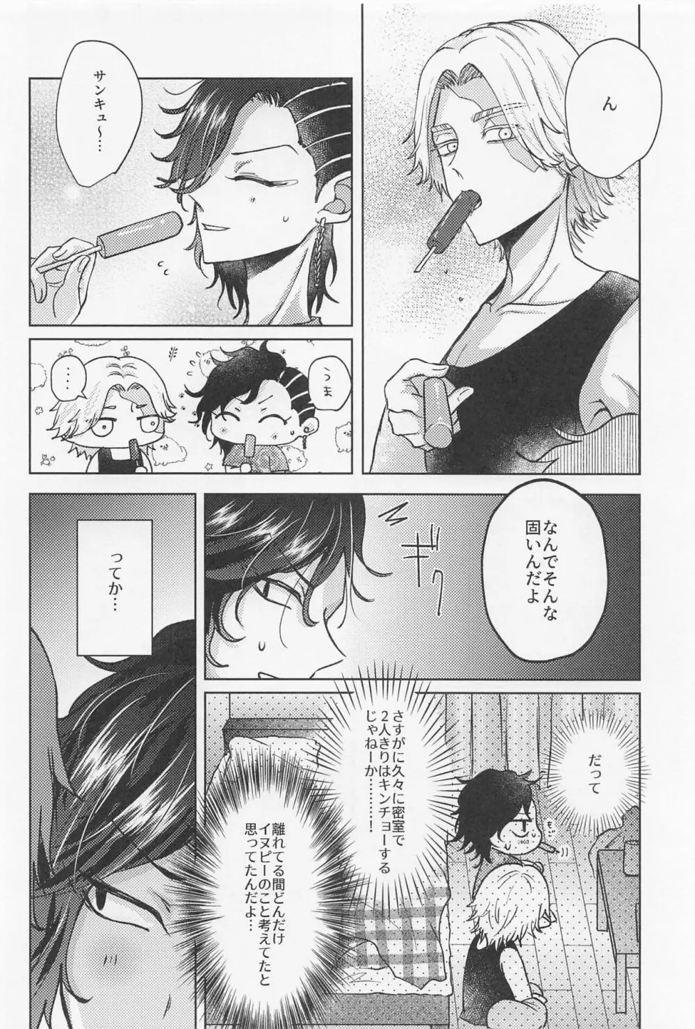 クレイジープラトニックシンドローム - page7