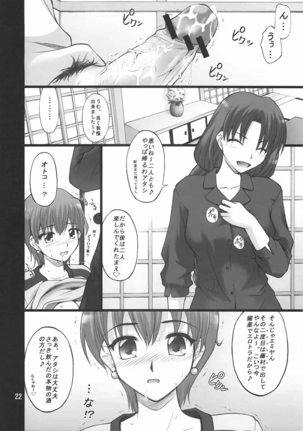 ネコトラ ～ネコ科のお姉さんは好きですか？～ - page21