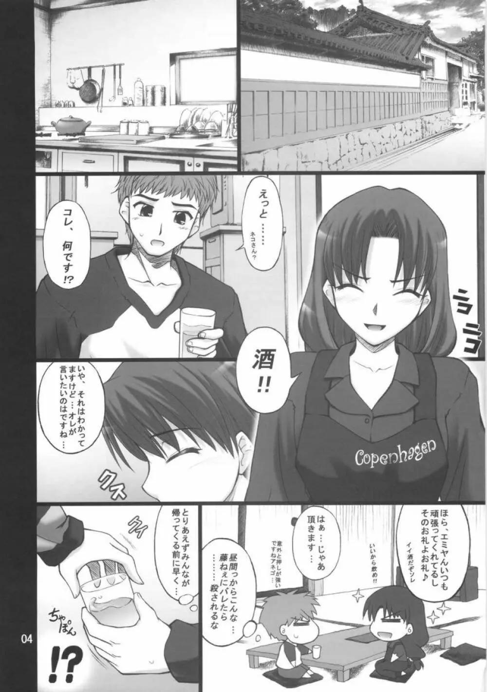 ネコトラ ～ネコ科のお姉さんは好きですか？～ - page3