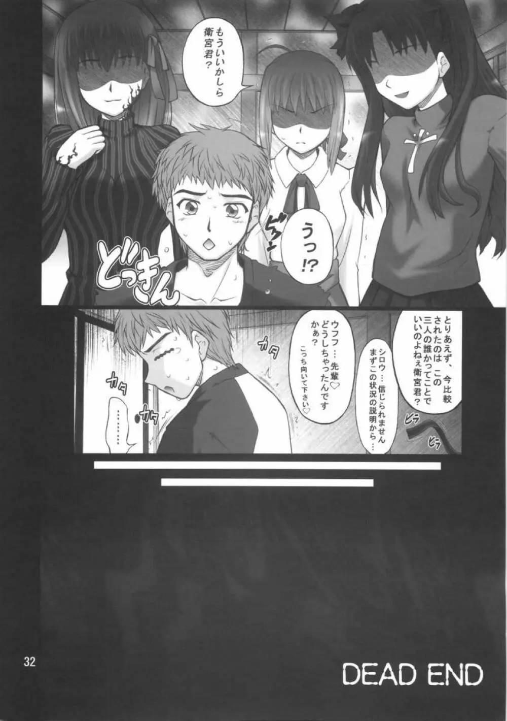 ネコトラ ～ネコ科のお姉さんは好きですか？～ - page31