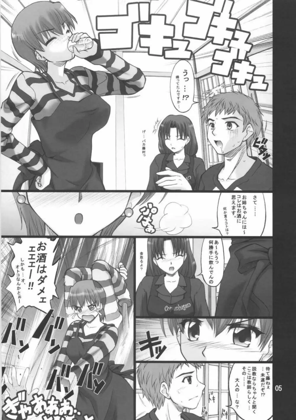 ネコトラ ～ネコ科のお姉さんは好きですか？～ - page4