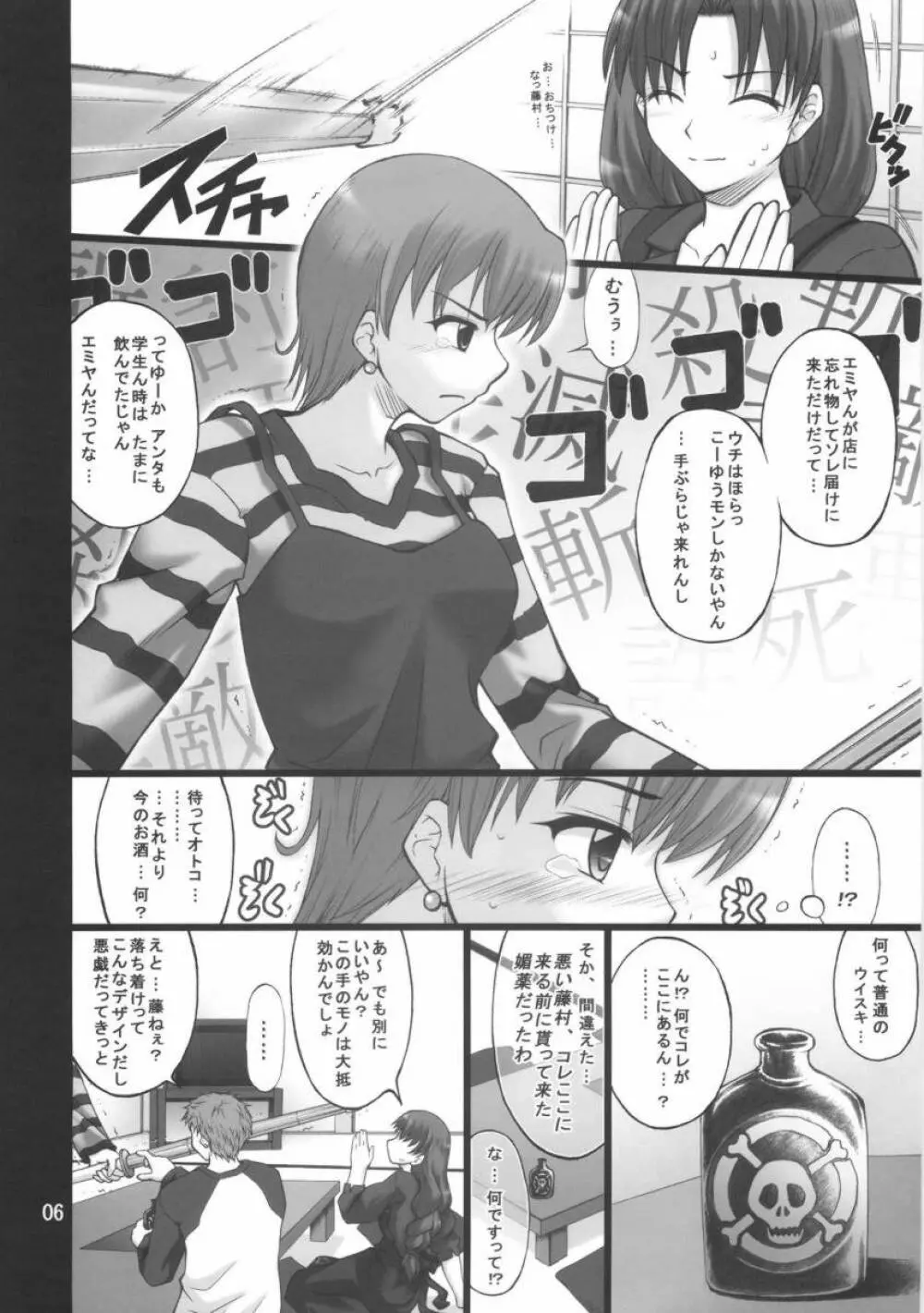 ネコトラ ～ネコ科のお姉さんは好きですか？～ - page5