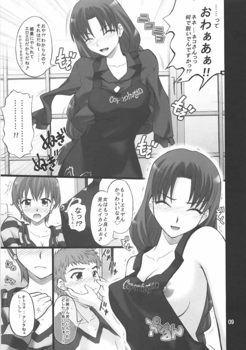 ネコトラ ～ネコ科のお姉さんは好きですか？～ - page8