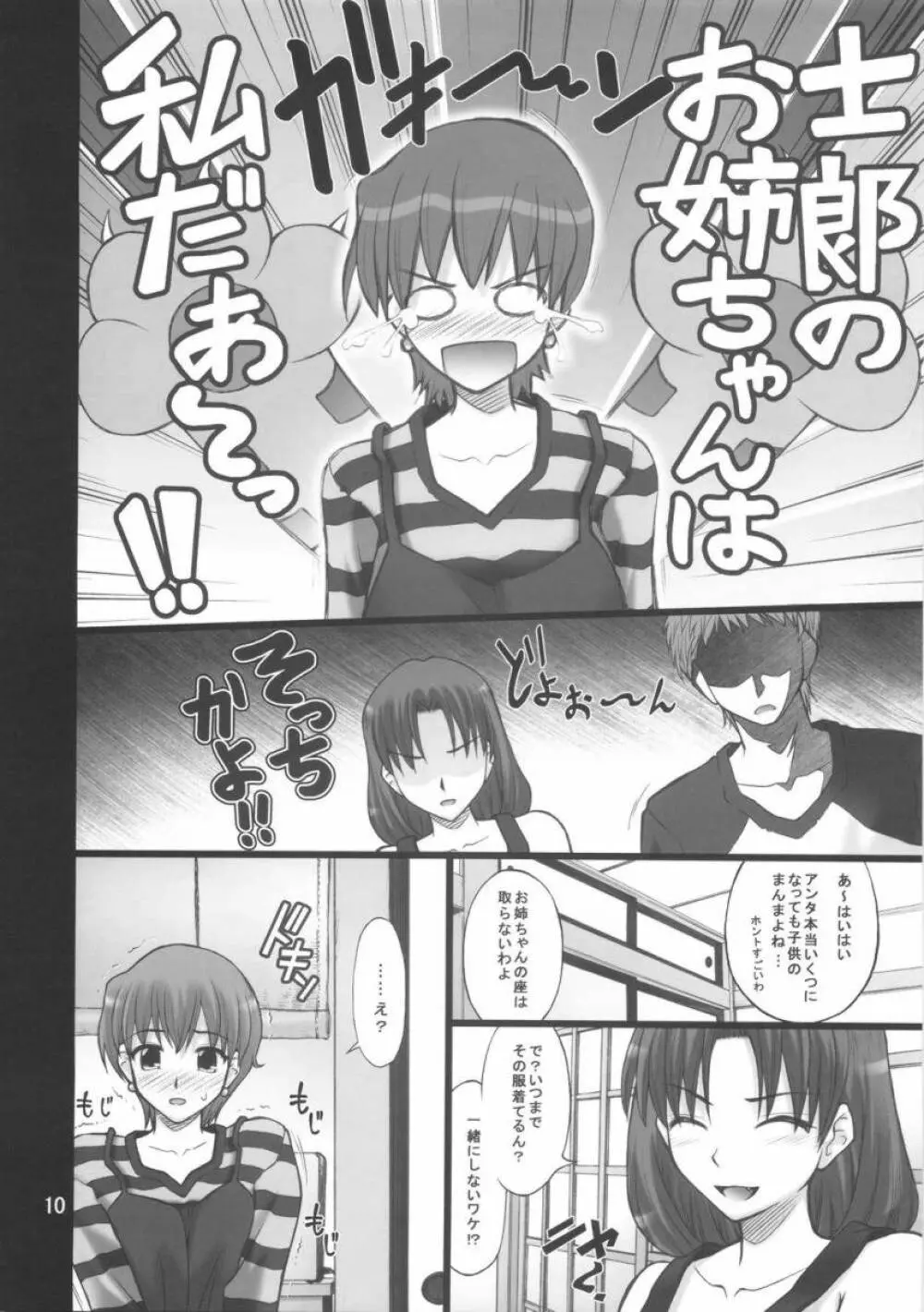 ネコトラ ～ネコ科のお姉さんは好きですか？～ - page9