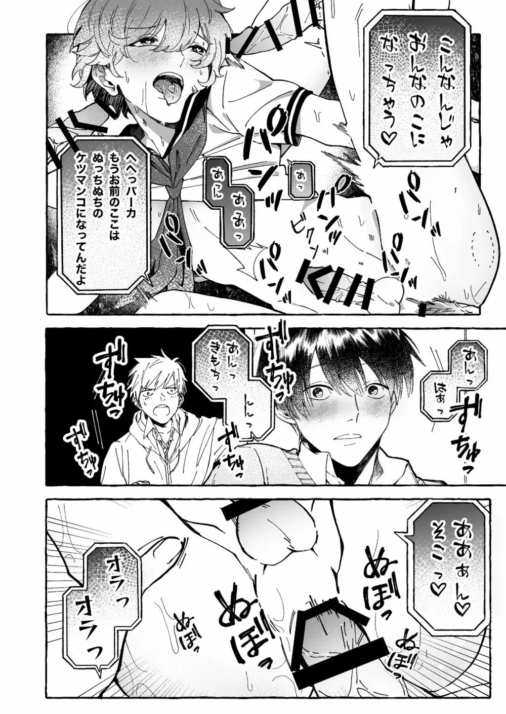 たとえばだけど俺のことも抱ける? - page10