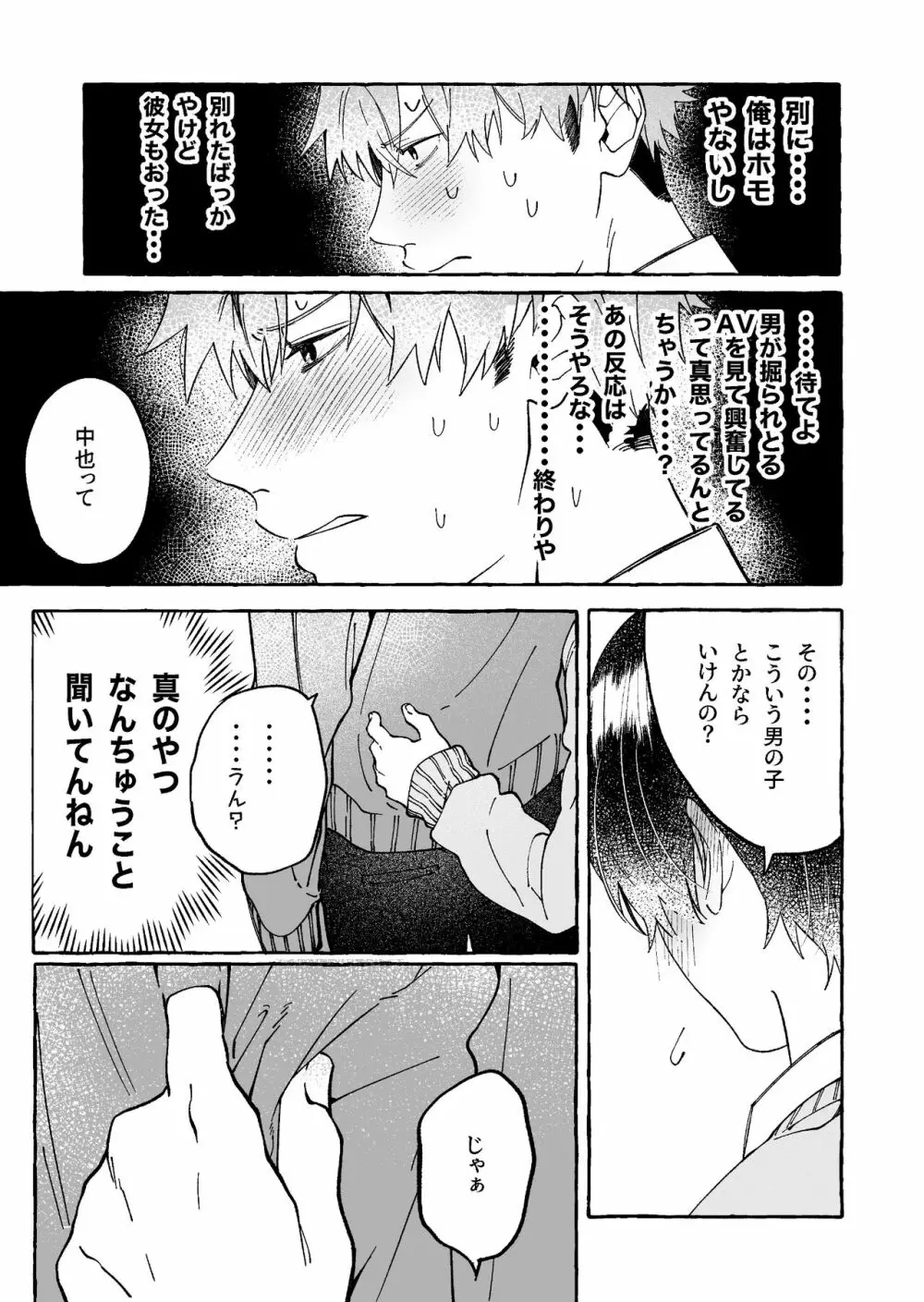 たとえばだけど俺のことも抱ける? - page13