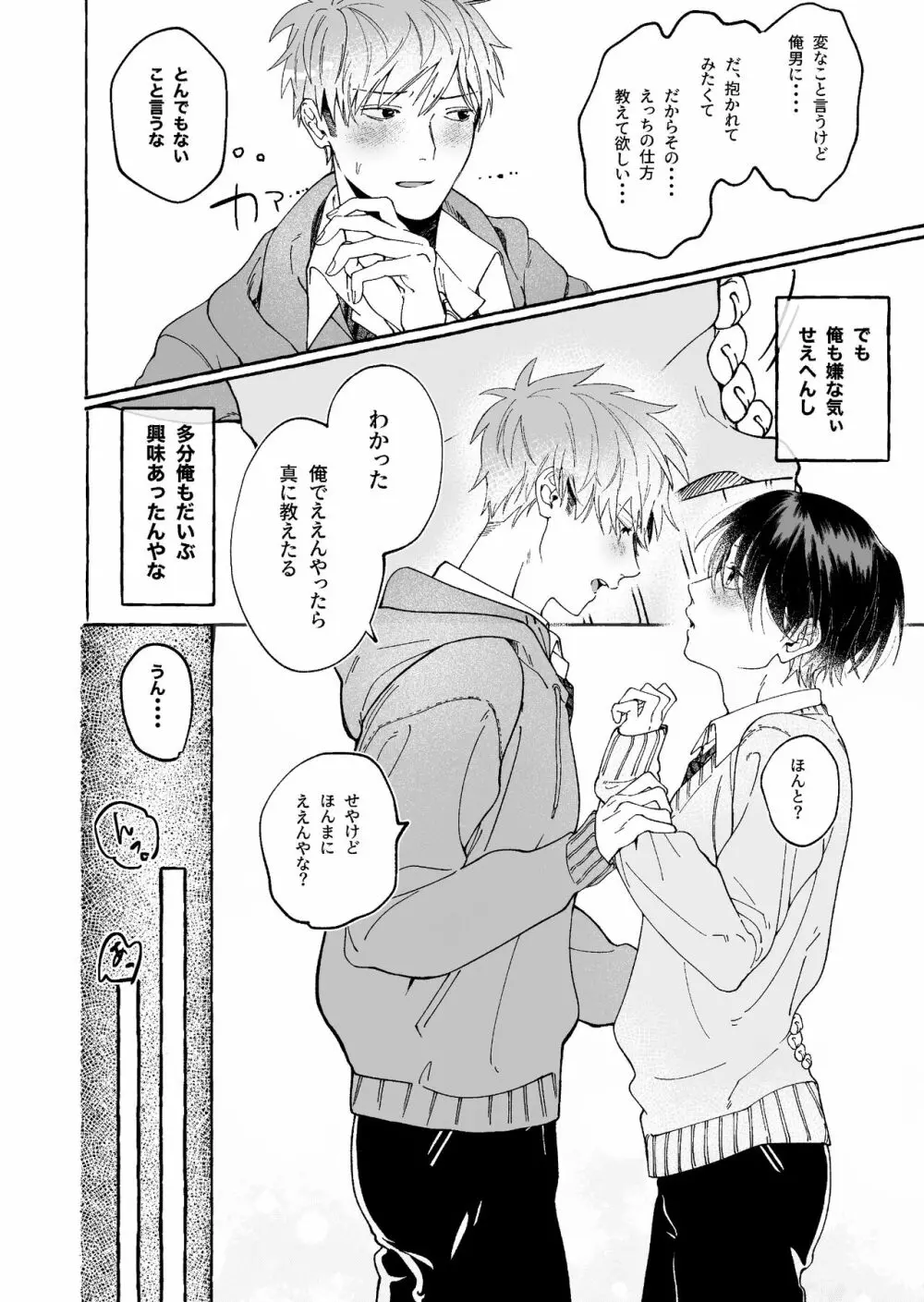 たとえばだけど俺のことも抱ける? - page18