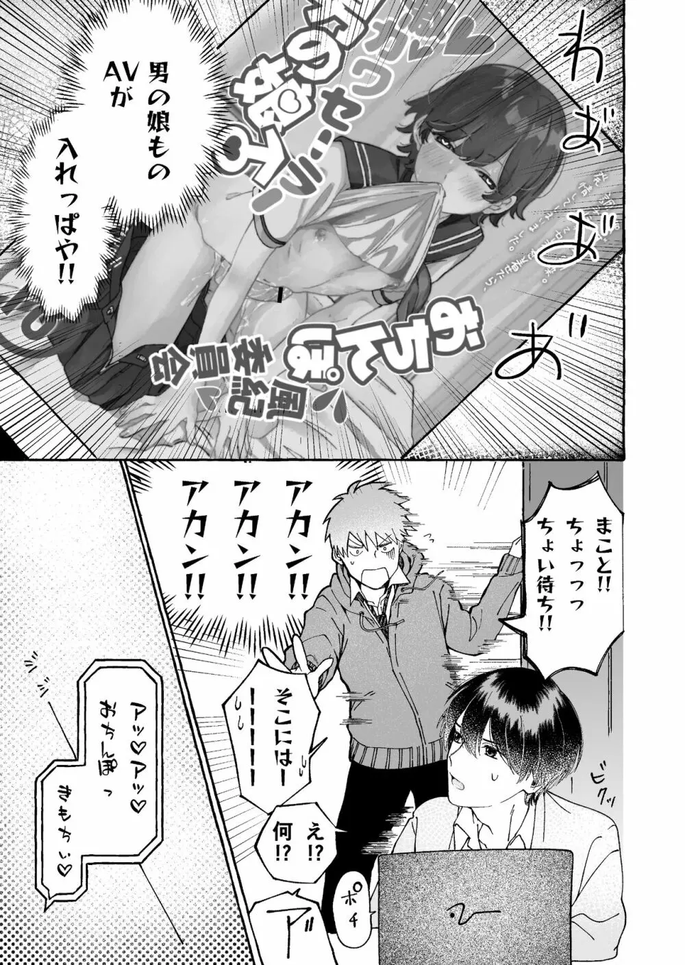 たとえばだけど俺のことも抱ける? - page9