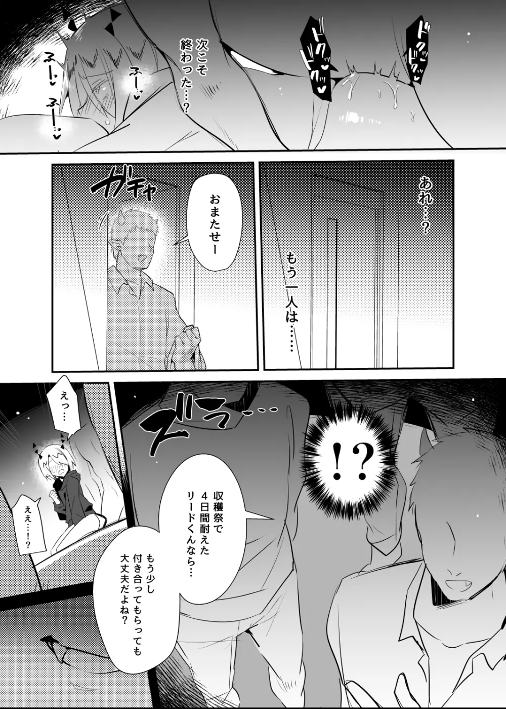 若王くんは大人になりたい - page24