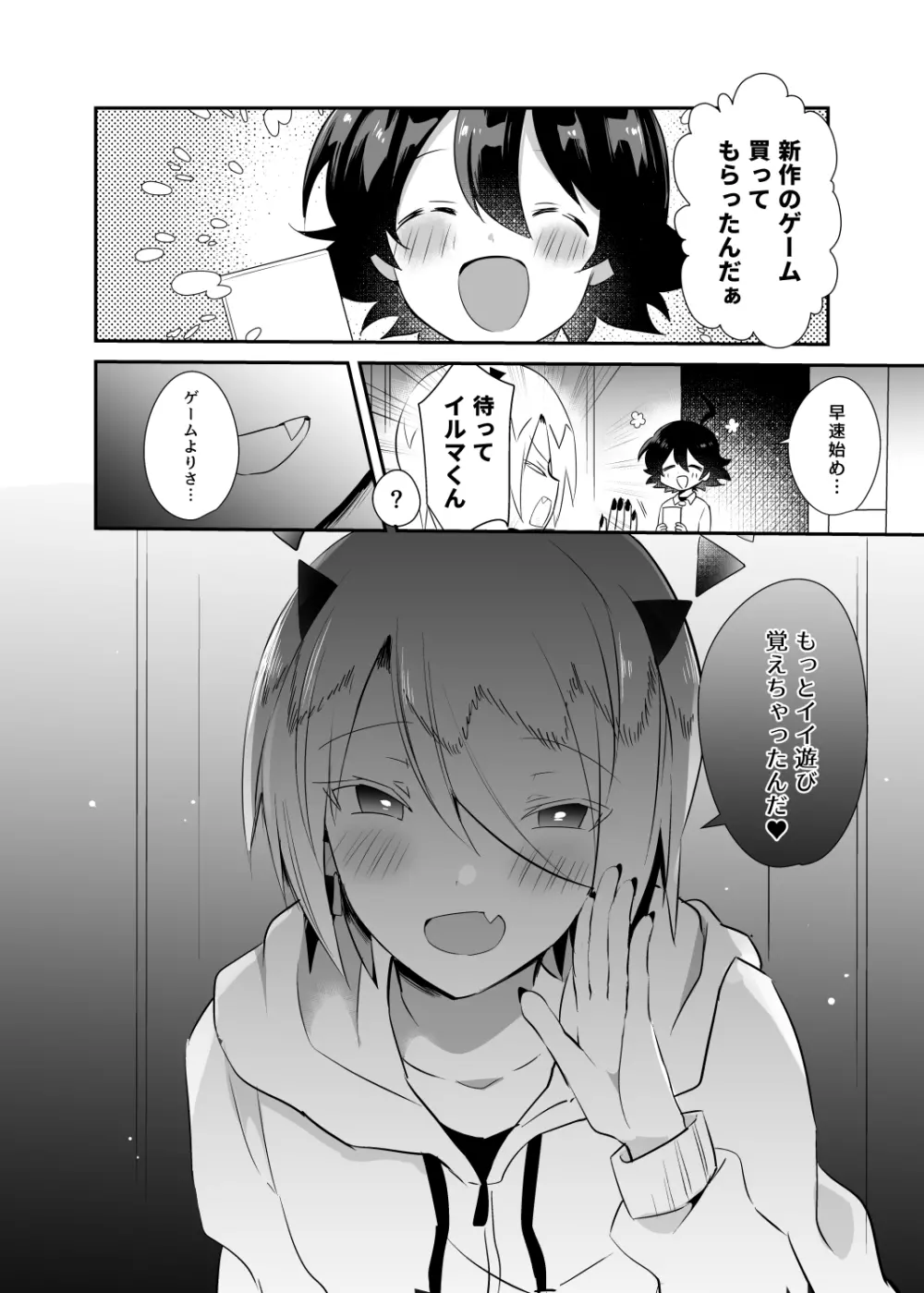 若王くんは大人になりたい - page31