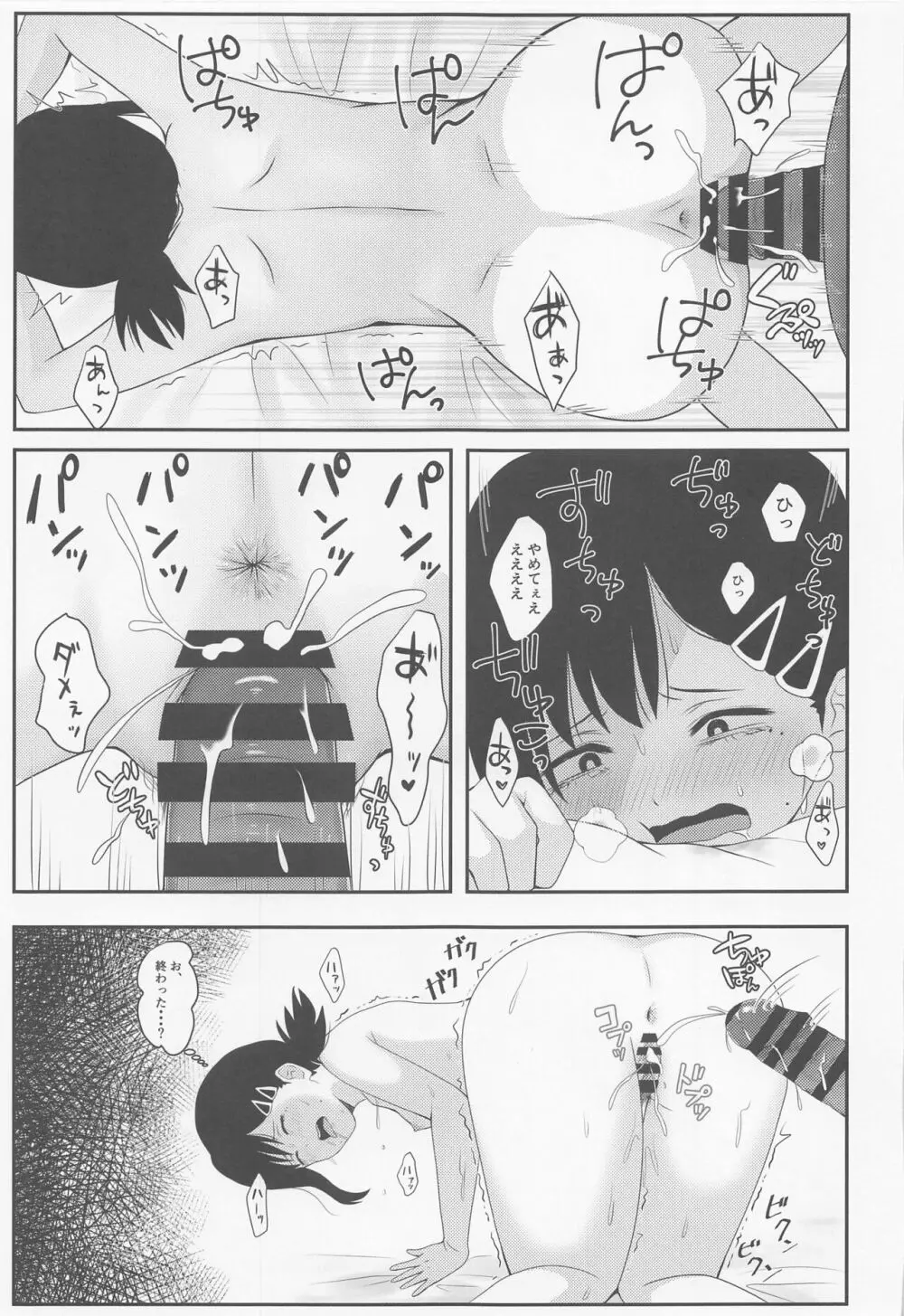 コベハメチェンソー - page12