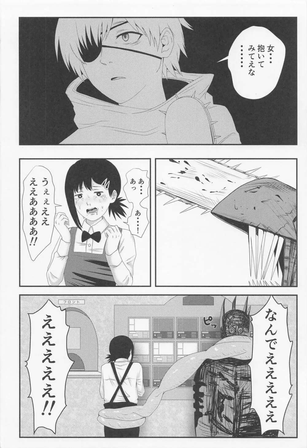 コベハメチェンソー - page3