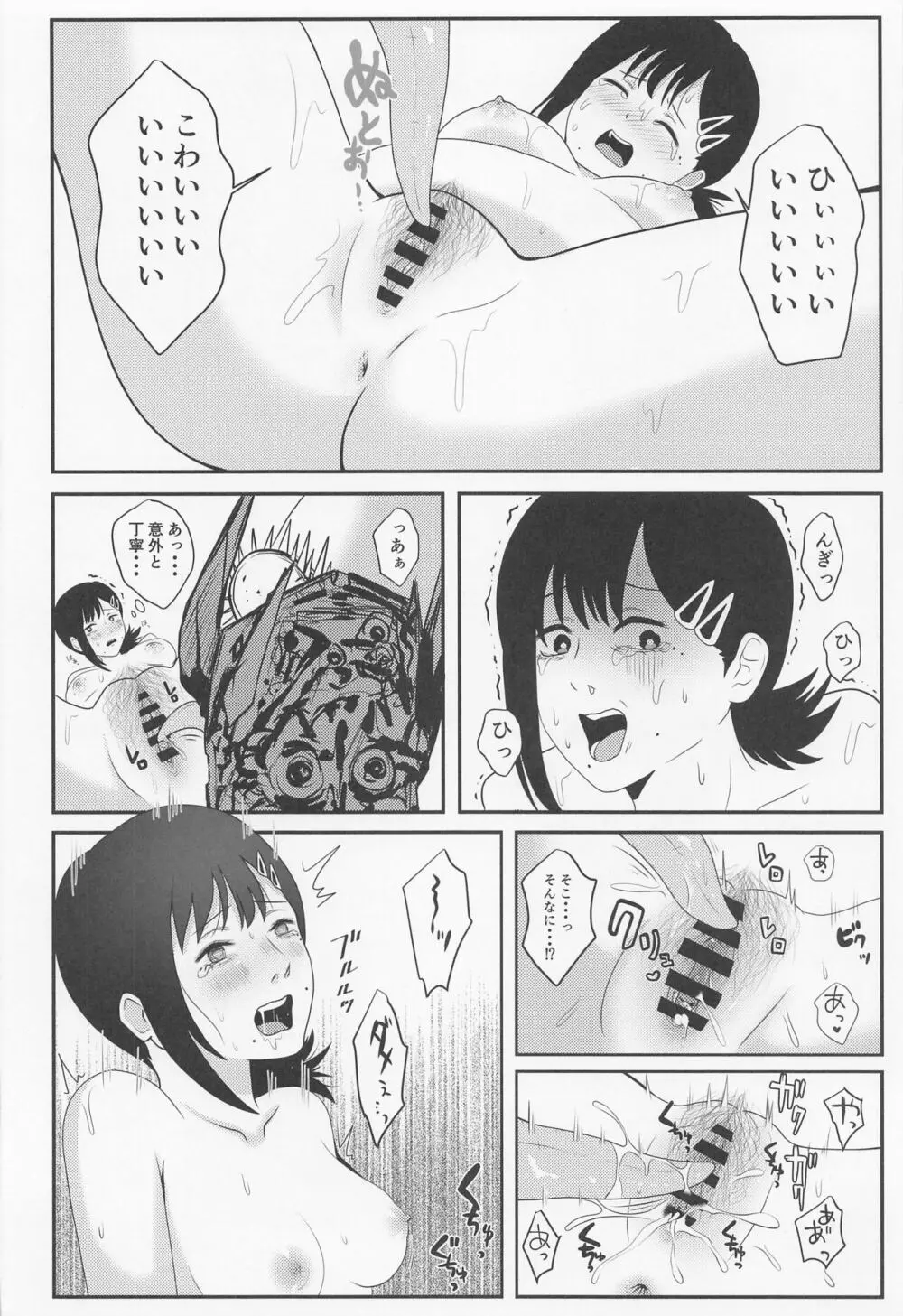 コベハメチェンソー - page7