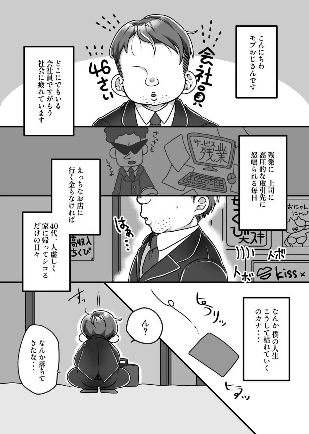 Hなお店であぁっ♡シテ恋して - page2