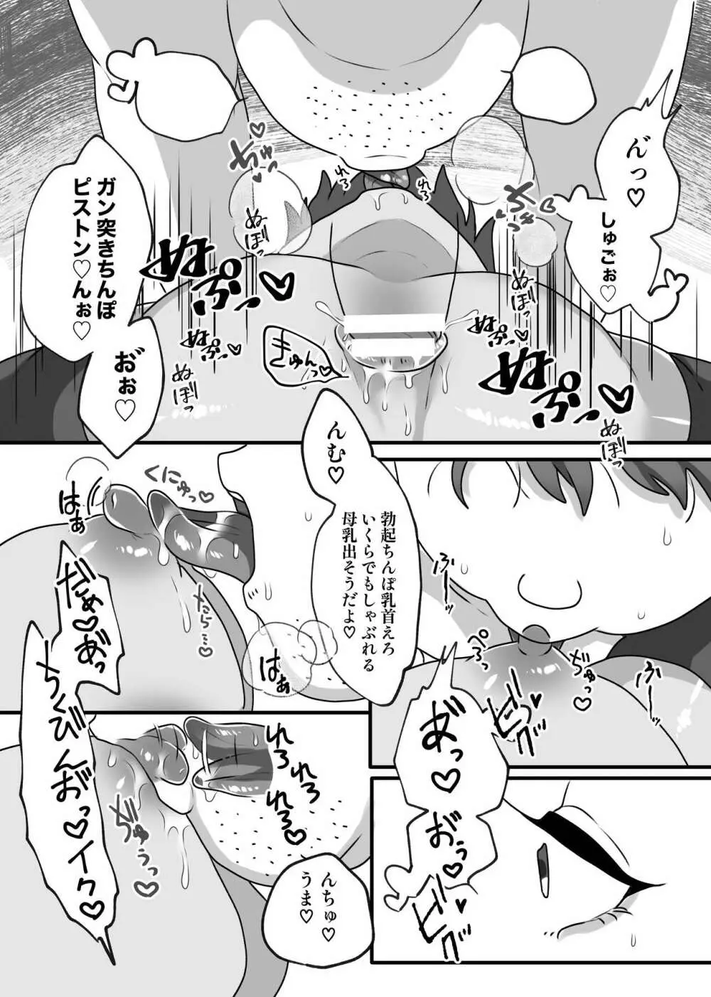 Hなお店であぁっ♡シテ恋して - page24