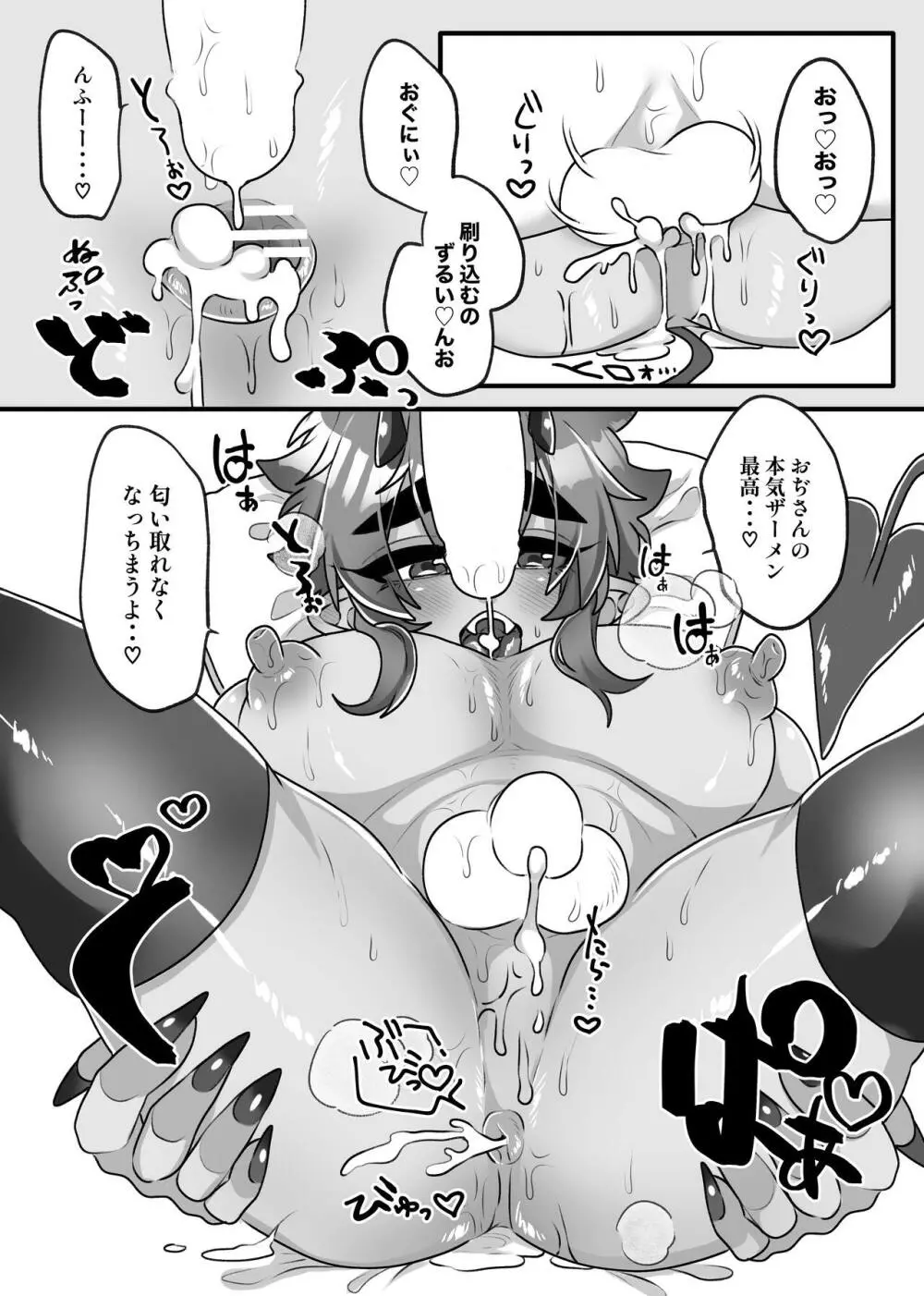 Hなお店であぁっ♡シテ恋して - page28