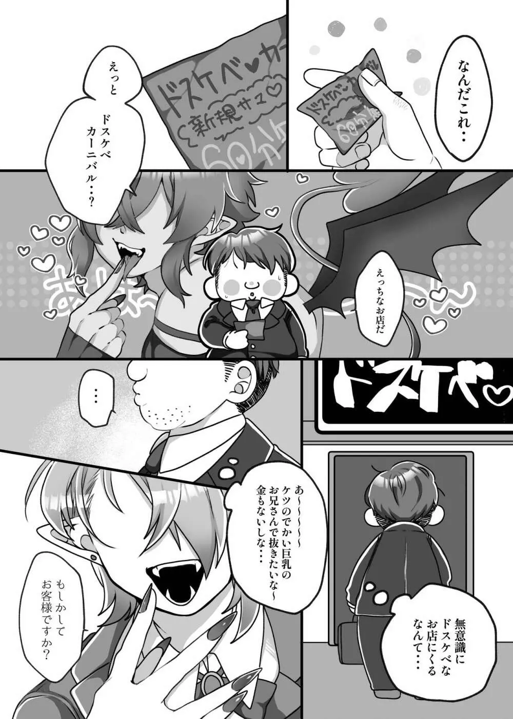 Hなお店であぁっ♡シテ恋して - page3