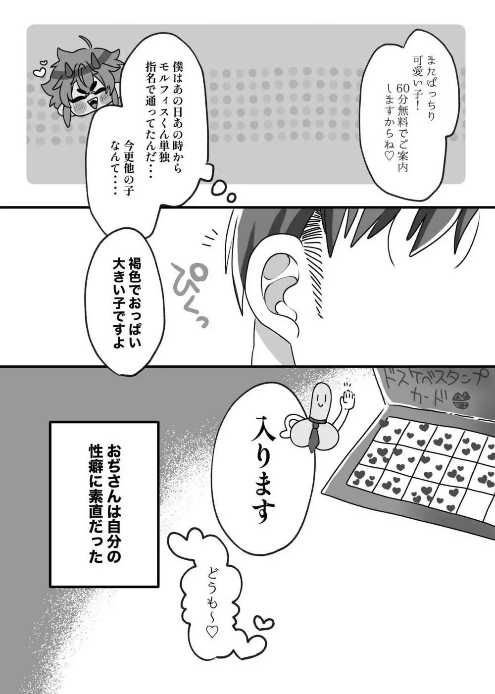 Hなお店であぁっ♡シテ恋して - page32