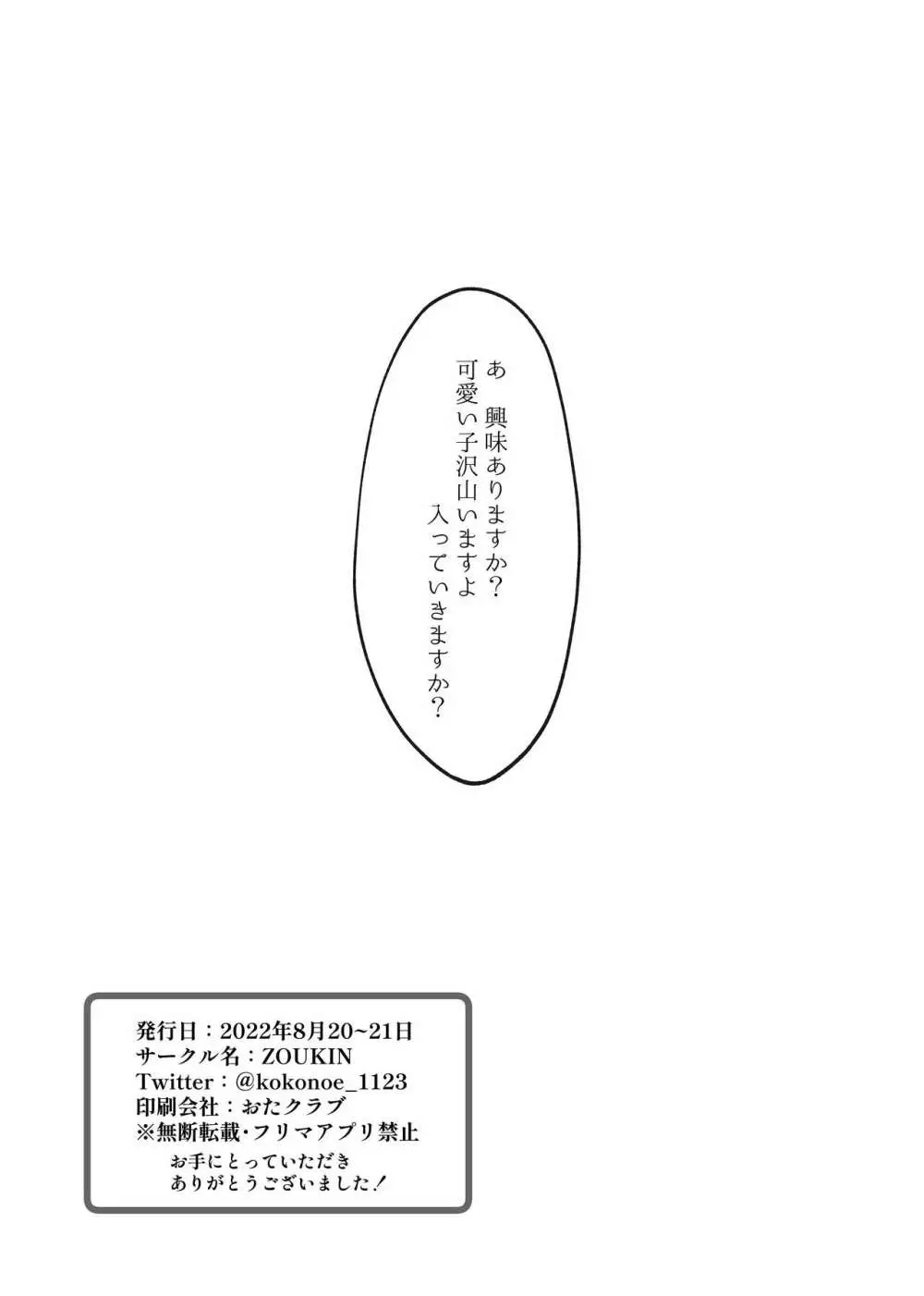 Hなお店であぁっ♡シテ恋して - page51